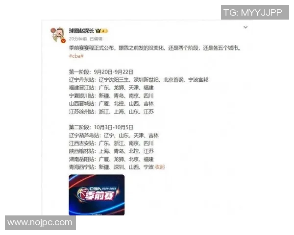 CBA新赛季赛程公布